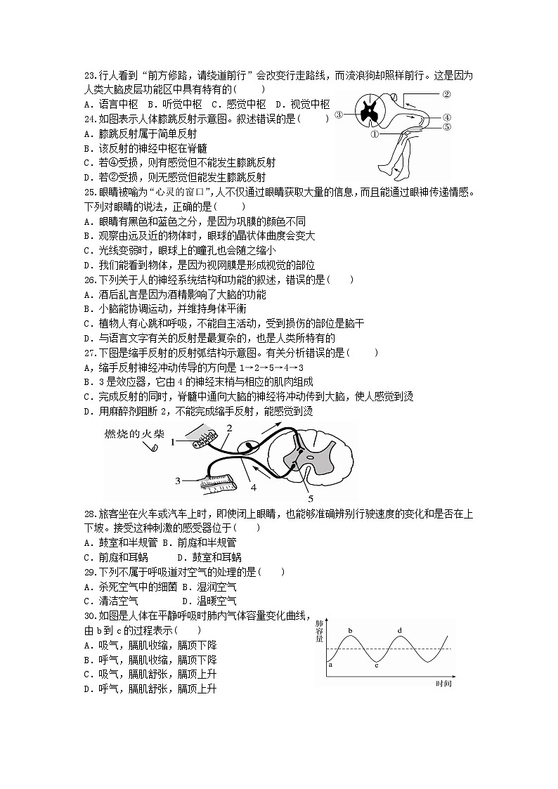 广东省惠州市惠城区2020-2021学年七年级下学期期末考试生物试题（word版，含答案）第3页