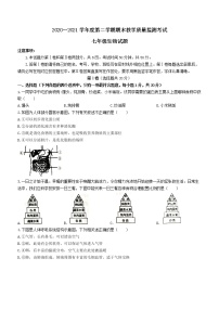 山东省济宁市曲阜市2020-2021学年七年级下学期期末生物试题（word版，含答案）