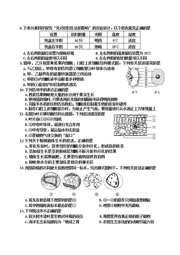 山东省青岛市城阳区2020-2021学年七年级上学期期末考试生物试题（word版，含答案）第2页