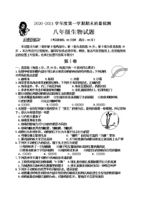 山东省青岛市城阳区2020-2021学年八年级上学期期末考试生物试题（word版，含答案）