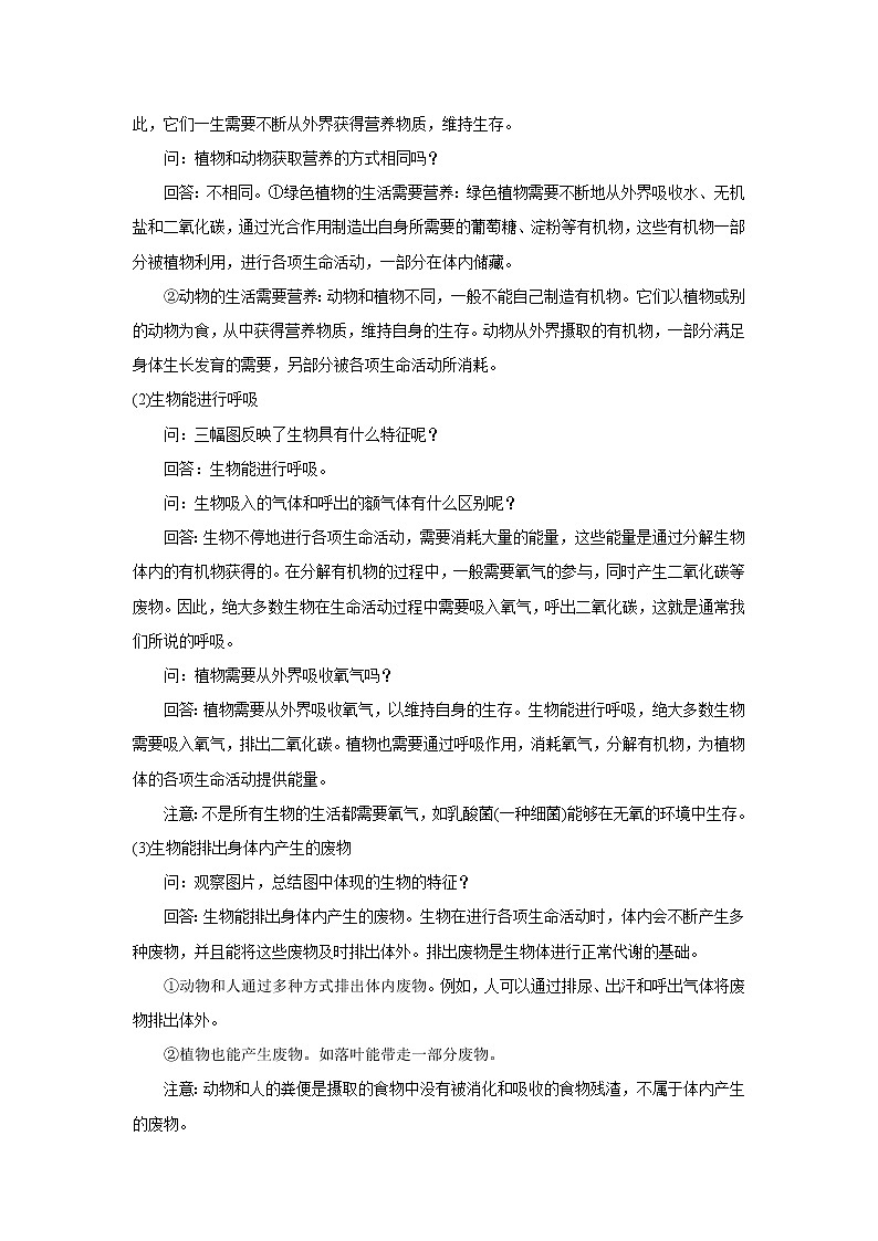 1.1.1 生物的特征  课件PPT+教案+同步练习03