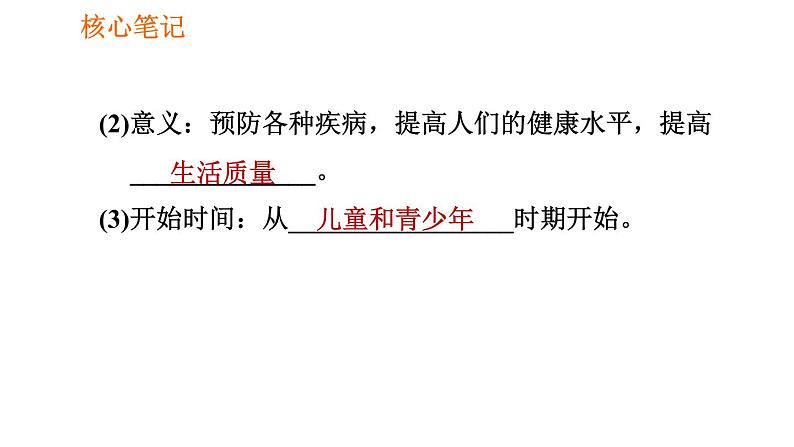 人教版八年级下册生物习题课件 第8单元 8.3.2 选择健康的生活方式第8页