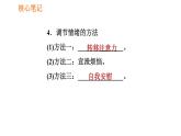 人教版八年级下册生物习题课件 第8单元 8.3.1 评价自己的健康状况