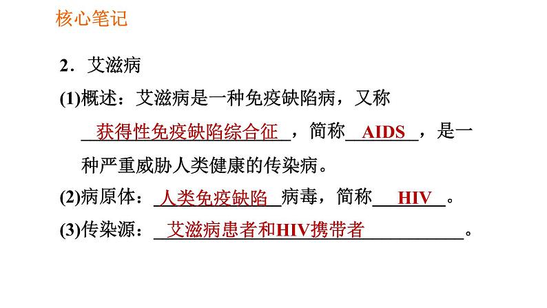 人教版八年级下册生物习题课件 第8单元 8.1.2.2 计划免疫、艾滋病第5页