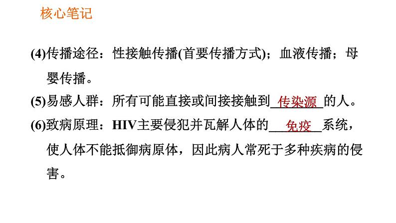 人教版八年级下册生物习题课件 第8单元 8.1.2.2 计划免疫、艾滋病第6页