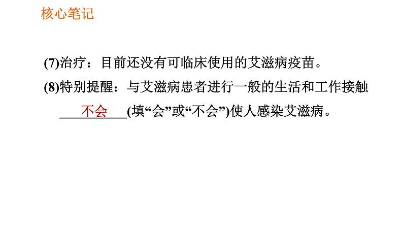 人教版八年级下册生物习题课件 第8单元 8.1.2.2 计划免疫、艾滋病第7页