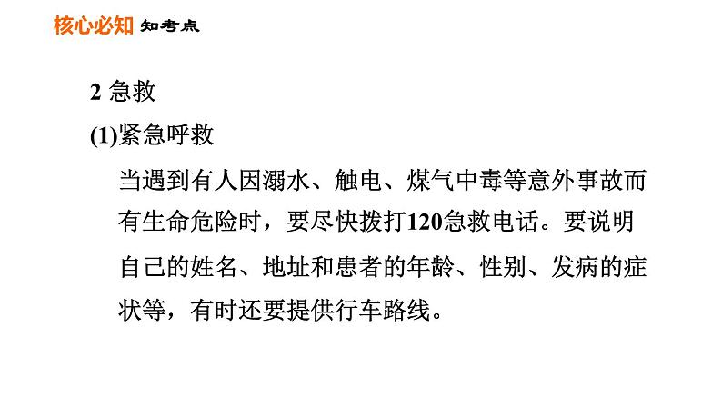 人教版八年级下册生物习题课件 第8单元 第二、三章巩固强化复习06