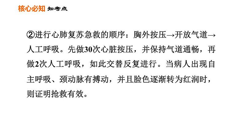 人教版八年级下册生物习题课件 第8单元 第二、三章巩固强化复习08