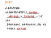 人教版八年级下册生物习题课件 第8单元 8.1.1 传染病及其预防