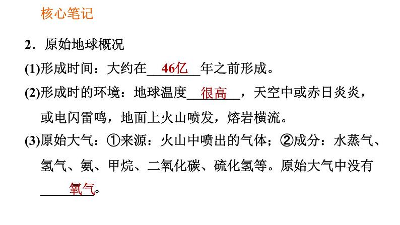 人教版八年级下册生物习题课件 第7单元 7.3.1 地球上生命的起源03