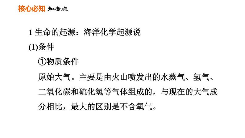 人教版八年级下册生物习题课件 第7单元 第三章巩固强化复习03