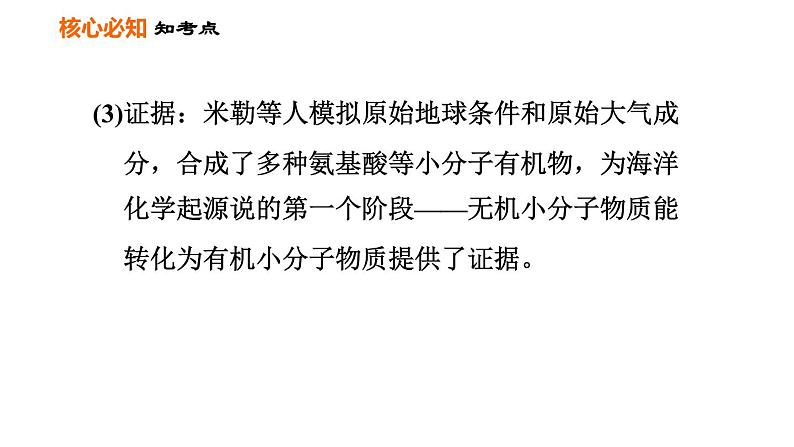 人教版八年级下册生物习题课件 第7单元 第三章巩固强化复习06