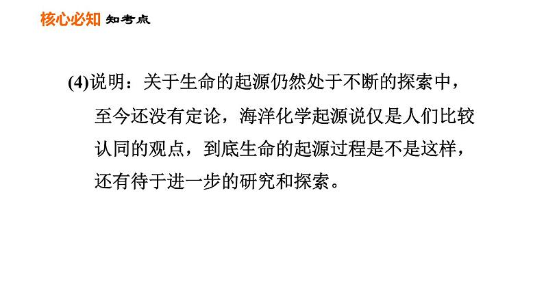 人教版八年级下册生物习题课件 第7单元 第三章巩固强化复习07