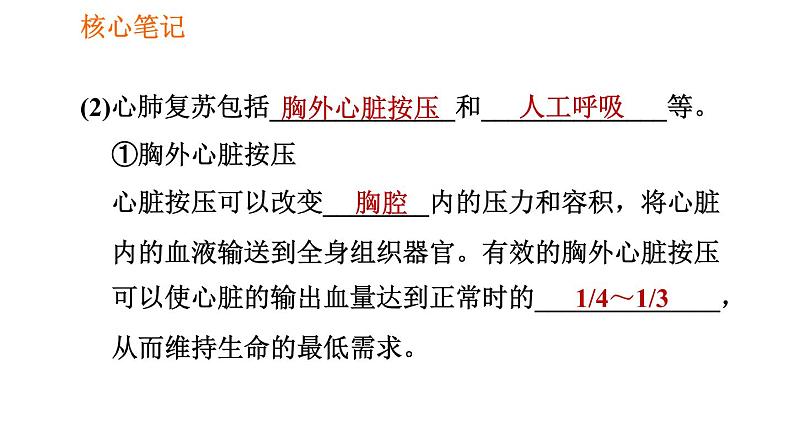 人教版八年级下册生物习题课件 第8单元 8.2.2 急救第3页