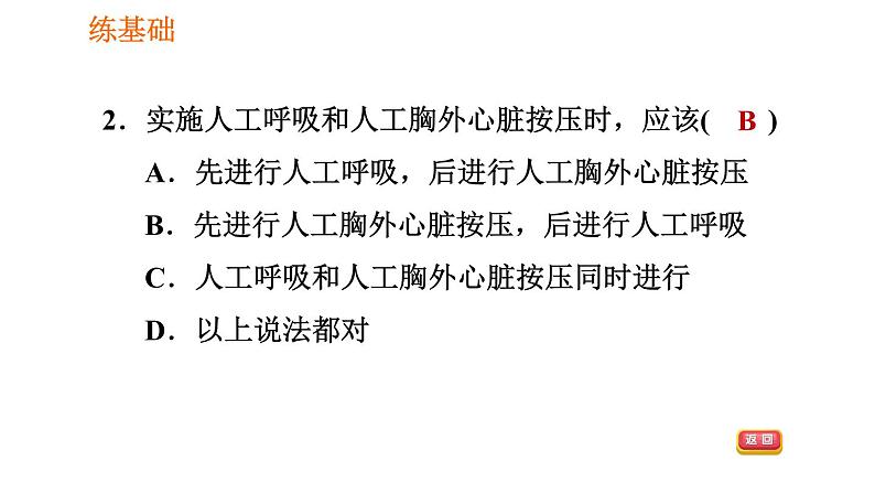 人教版八年级下册生物习题课件 第8单元 8.2.2 急救第8页