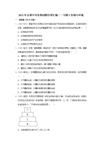 （word版附解析）生物与环境——2021年全国中考生物试题分类汇编