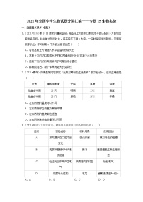 （word版附解析）生物实验——2021年全国中考生物试题分类汇编