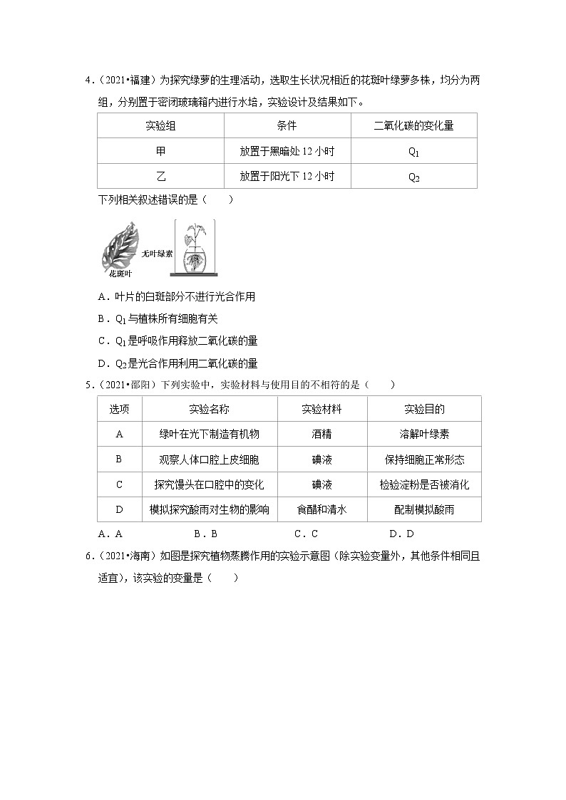 （word版附解析）生物实验——2021年全国中考生物试题分类汇编第2页