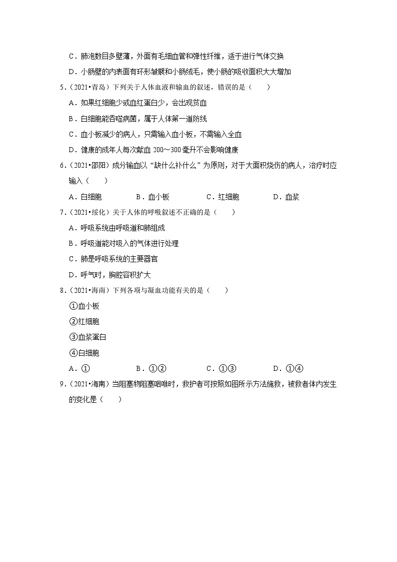 （word版附解析）人体的血液循环系统——2021年全国中考生物试题分类汇编第2页