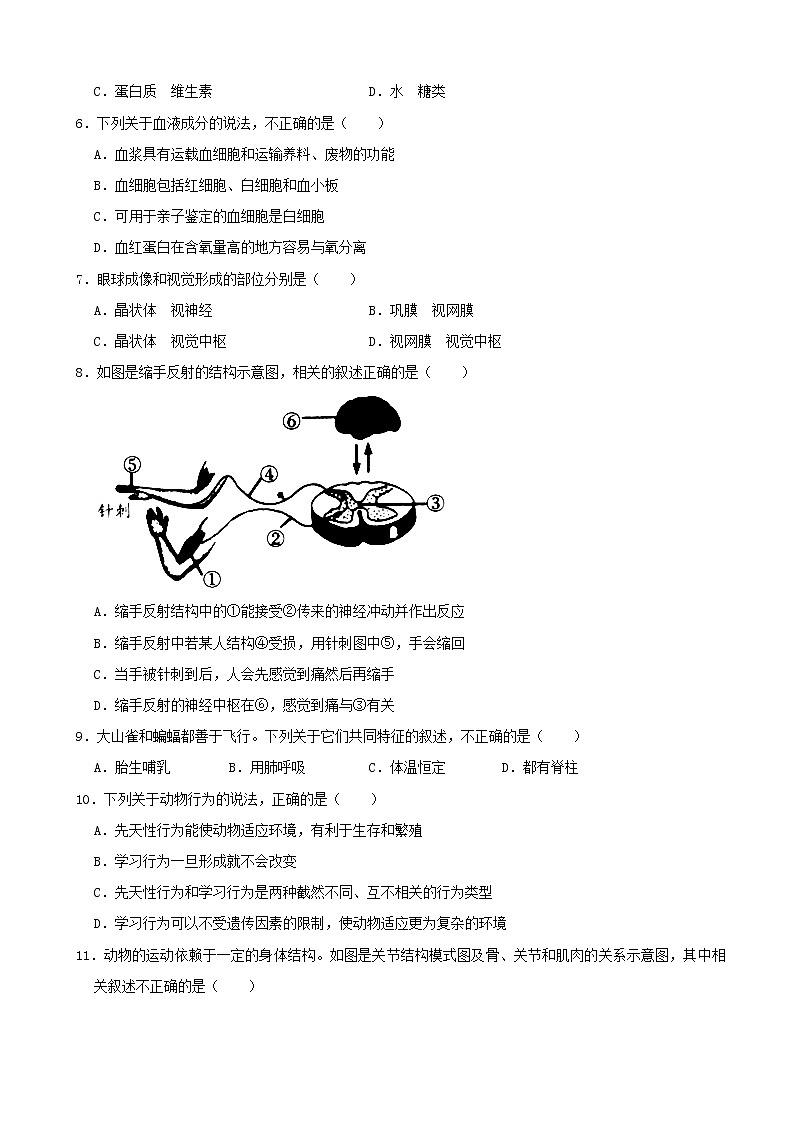 2021年辽宁省营口市中考生物真题（word版附解析）第2页