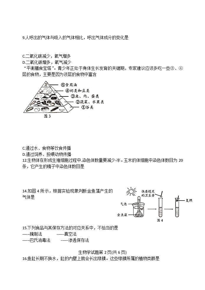 2021年吉林省中考生物真题（word版附解析）02