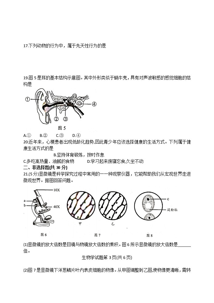2021年吉林省中考生物真题（word版附解析）03