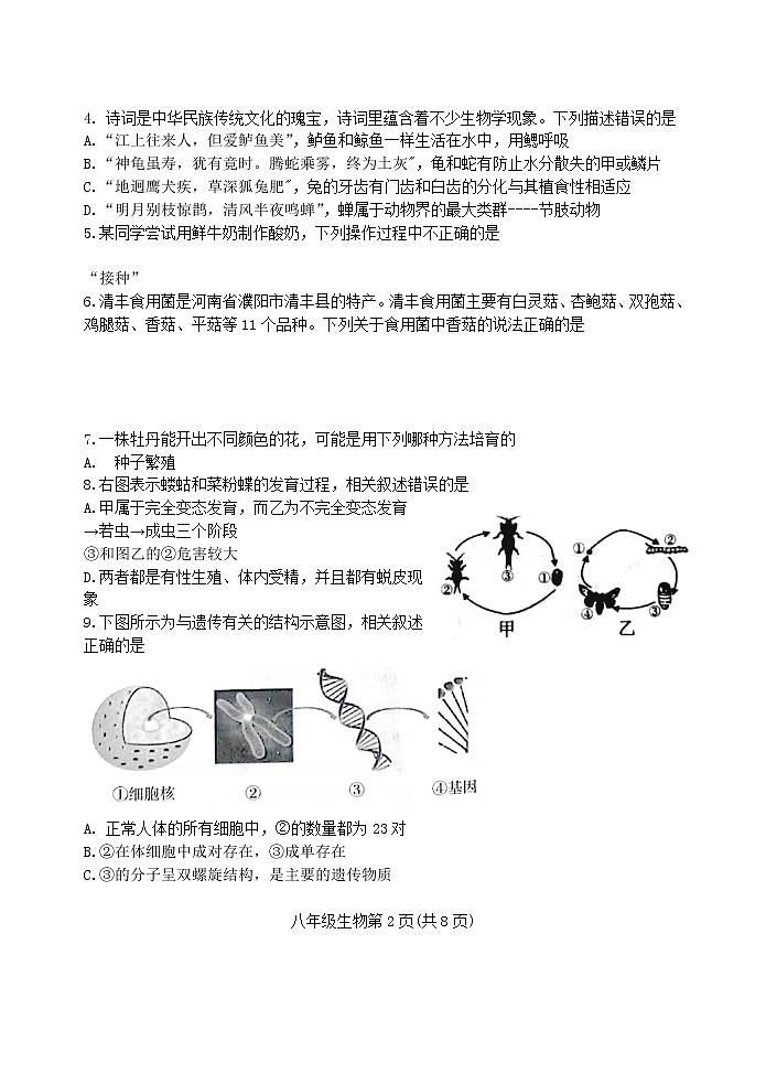 2021年山西省大同市中考生物真题（word版附解析）02