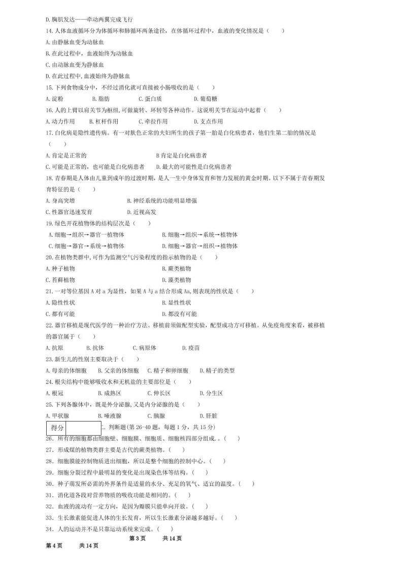 2021年黑龙江牡丹江朝鲜族学校中考生物真题解析版02