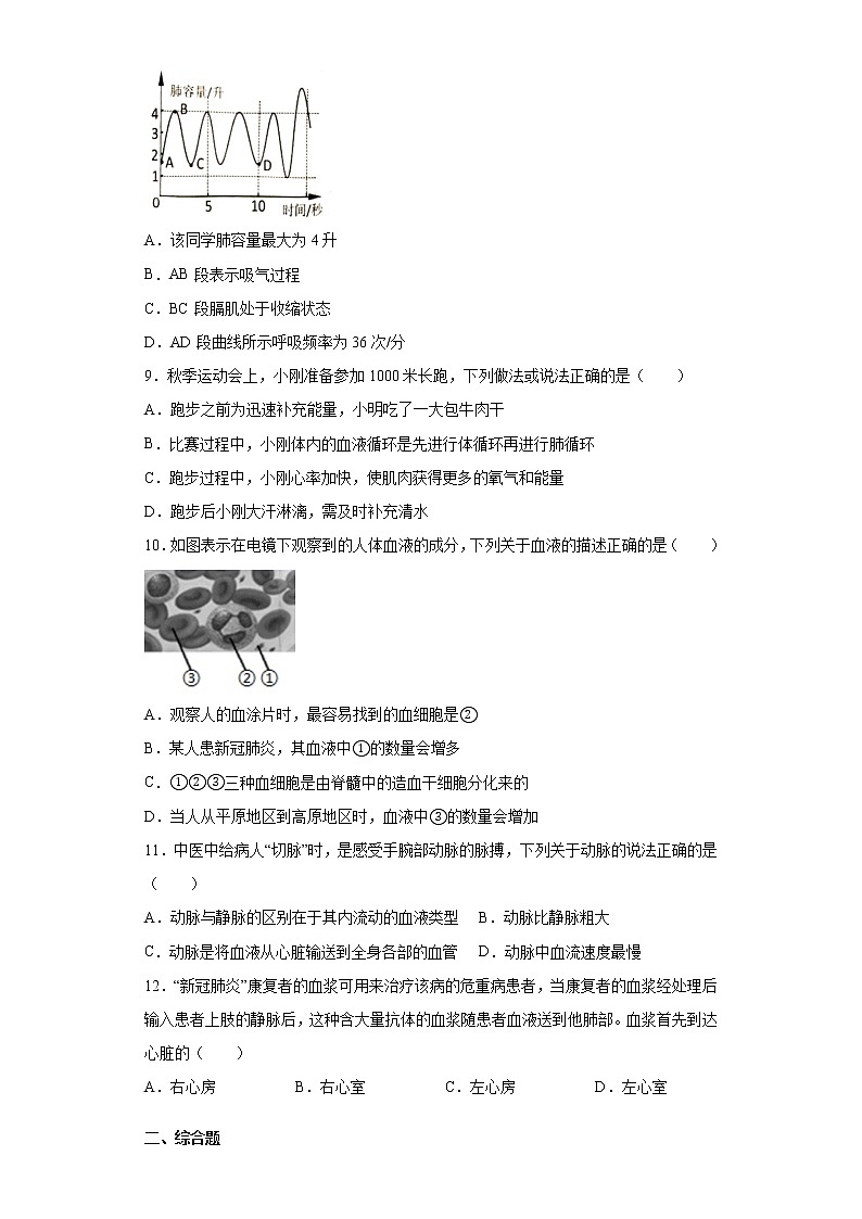 内蒙古包头市青山区2020-2021学年七年级下学期期中生物试题（word版 含答案）03