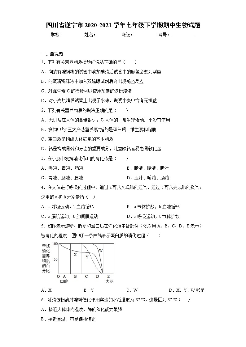 四川省遂宁市2020-2021学年七年级下学期期中生物试题（word版 含答案）01