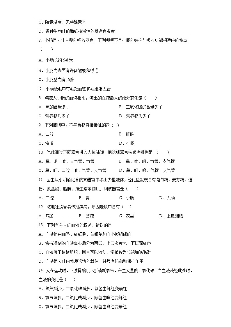 四川省遂宁市2020-2021学年七年级下学期期中生物试题（word版 含答案）02