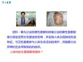 人教版七年级生物下册 第六章 人体生命活动的调节 第四节 激素调节课件PPT