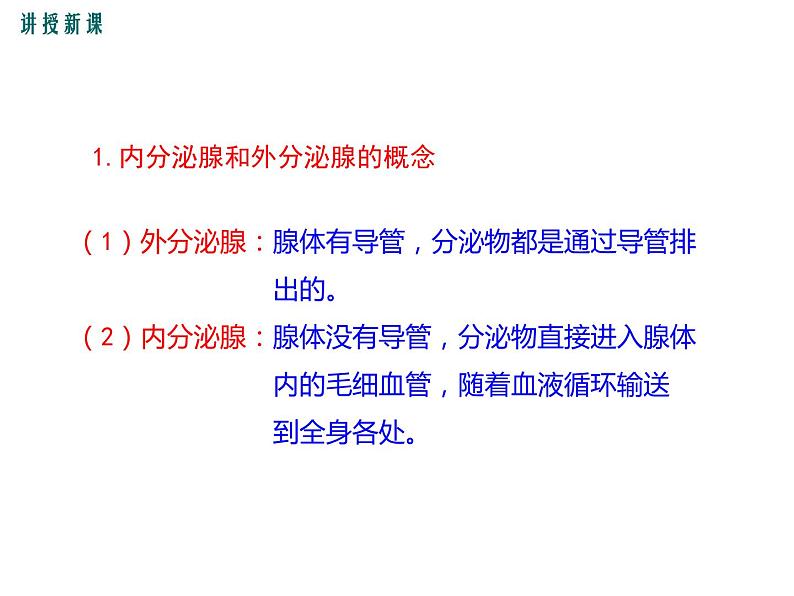 人教版七年级生物下册 第六章 人体生命活动的调节 第四节 激素调节课件PPT第5页