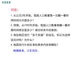 人教版七年级生物下册 第七章人类活动对生物圈的影响 第一节  分析人类活动对生态环境的影响课件PPT