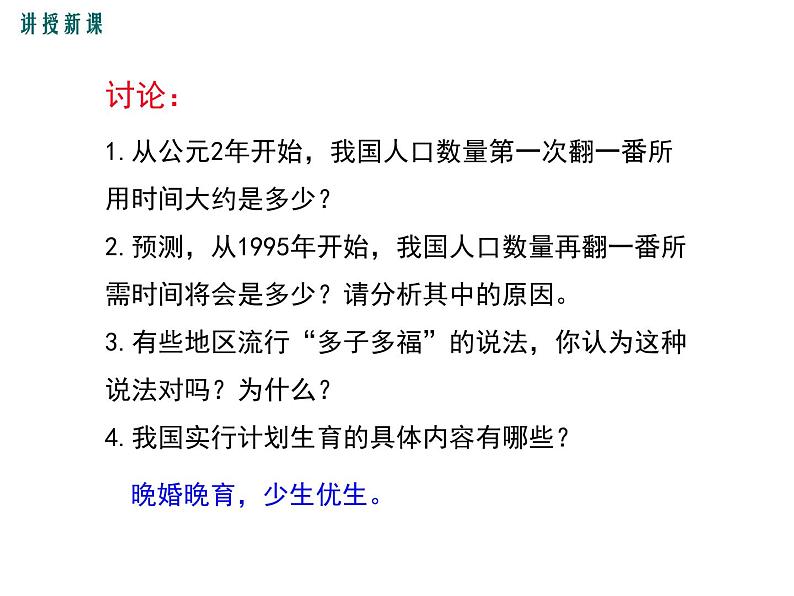 人教版七年级生物下册 第七章人类活动对生物圈的影响 第一节  分析人类活动对生态环境的影响课件PPT05