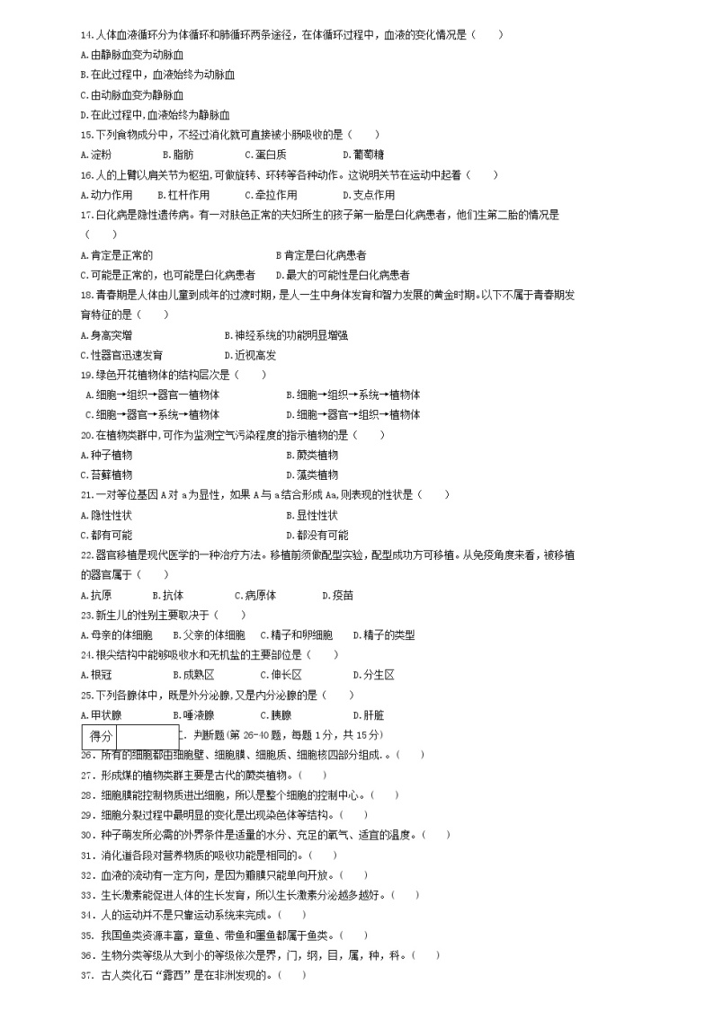 2021年黑龙江鸡西朝鲜族学校中考生物真题及答案02