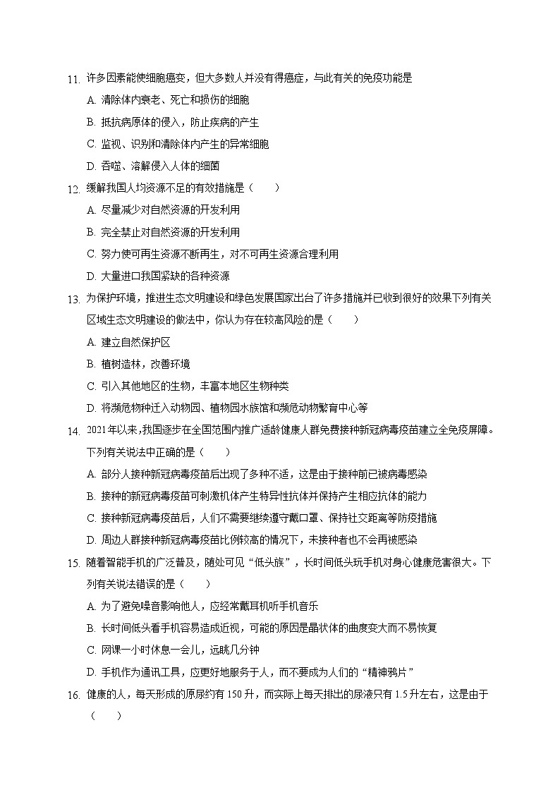 重庆市渝北区2020-2021学年七年级下学期期末质量检测生物试题（word版 含答案）第3页