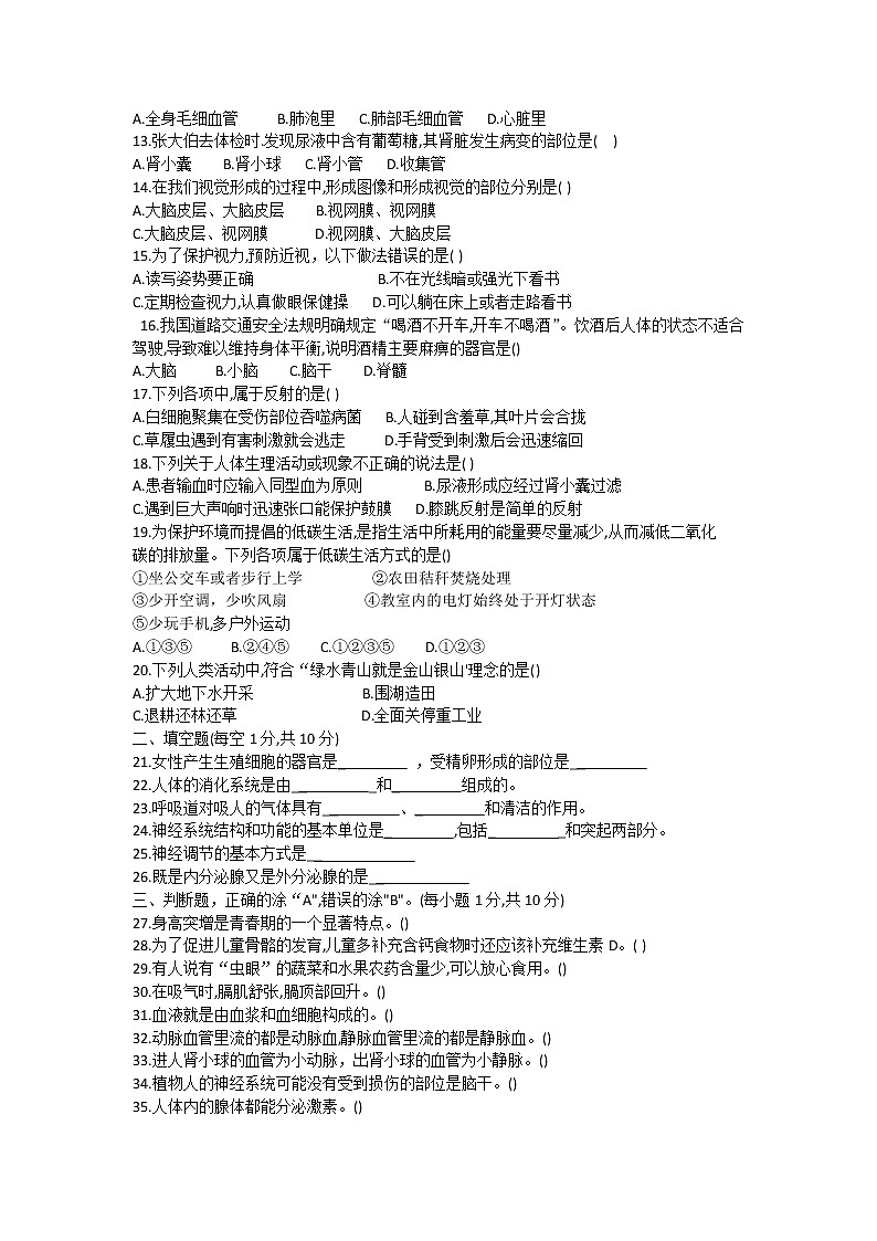 贵州省织金县2020-2021学年七年级下学期期末考试生物试题（word版 含答案）第2页