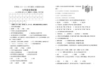 内蒙古阿荣旗2020-2021学年七年级下学期期末考试生物试题（word版 含答案）