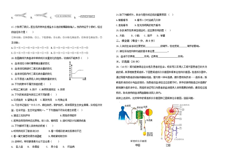 内蒙古阿荣旗2020-2021学年七年级下学期期末考试生物试题（word版 含答案）02