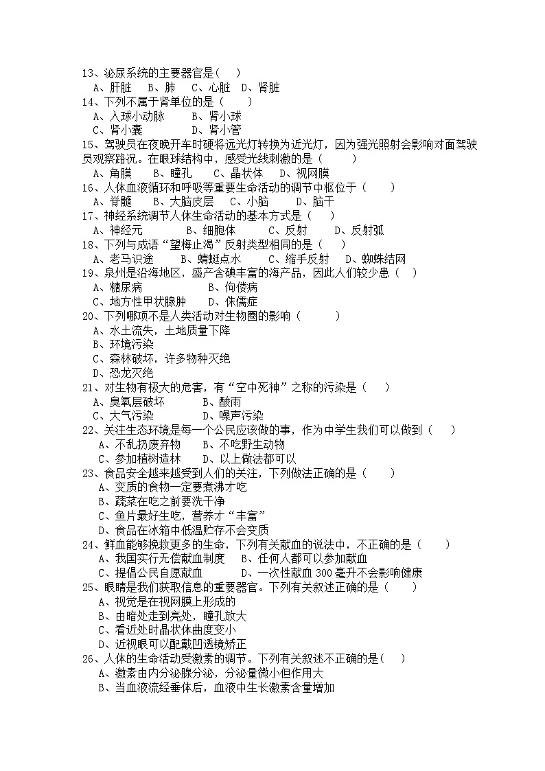 河北省河间市2020-2021学年七年级下学期期末考试生物试题（word版 含答案）第2页