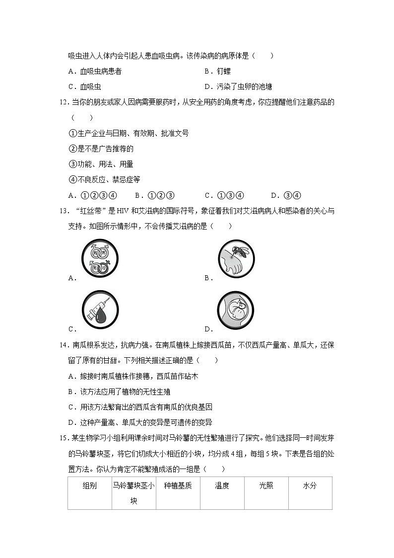 山西省朔州市2020-2021学年八年级下学期期末生物试卷（word版 含答案）03