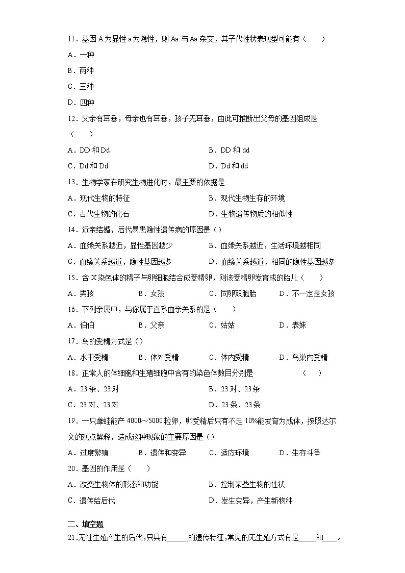 河南省漯河市舞阳县2020-2021学年八年级下学期期中生物试题（word版 含答案）02