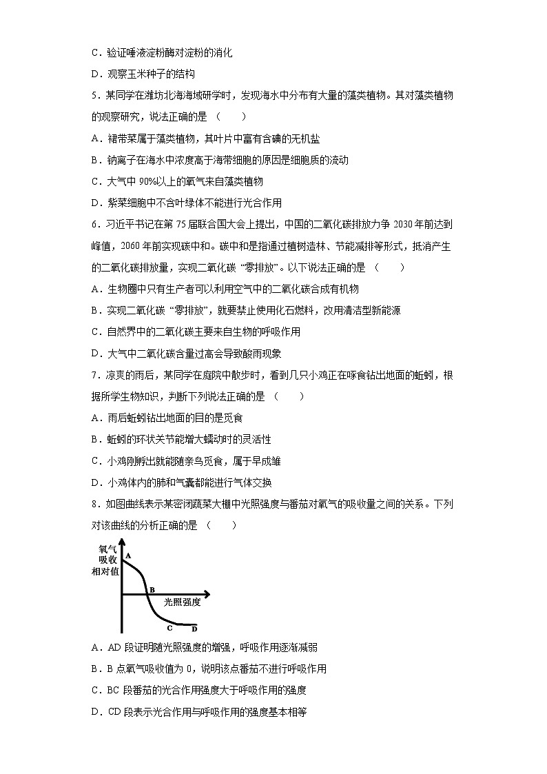 山东省潍坊市诸城市2020-2021学年八年级下学期期中生物试题（word版 含答案）02