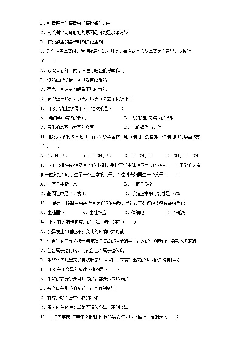 山西省吕梁市孝义市2020-2021学年八年级下学期期中生物试题（word版 含答案）02