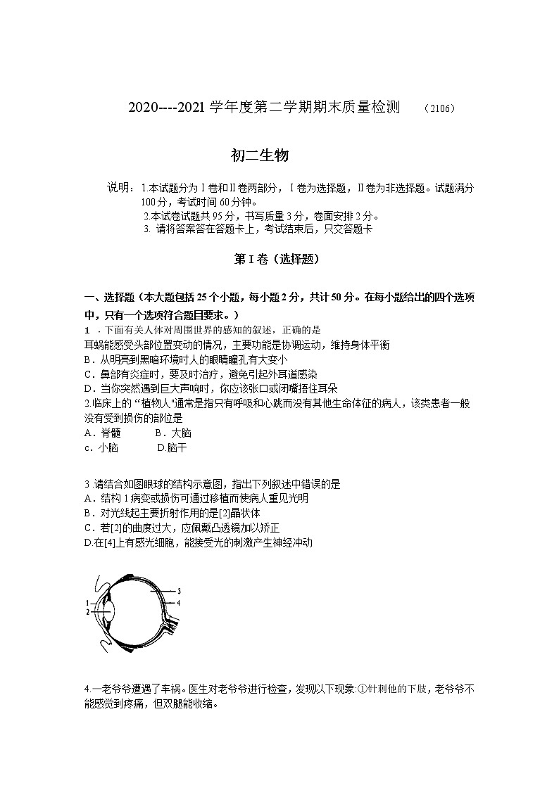 山东省烟台招远市（五四制）2020-2021学年七年级下学期期末考试生物试题（word版 含答案）第1页
