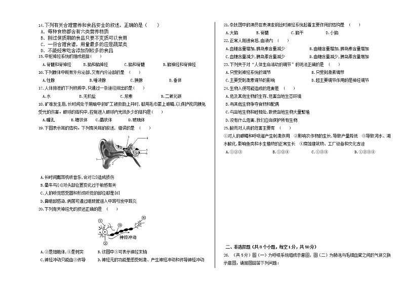 内蒙古额尔古纳市2020-2021学年七年级下学期期末考试生物试题（word版 含答案）第2页