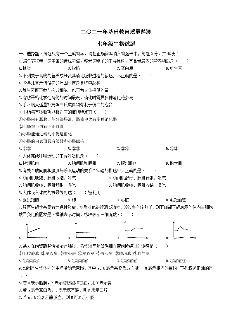 山东省济宁市金乡县2020-2021学年七年级下学期期末生物试题（word版 含答案）01