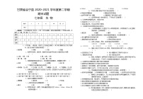 甘肃省白银市会宁县2020-2021学年七年级下学期期末生物试题（word版 含答案）