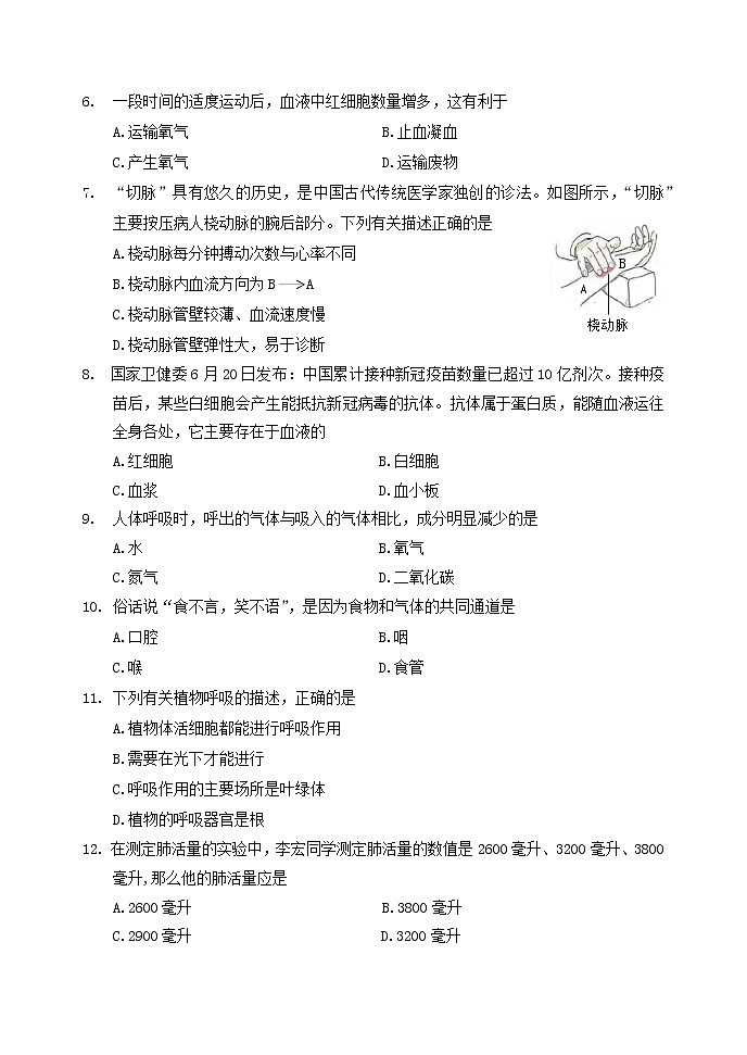 北京市延庆区2020-2021学年七年级下学期期末考试生物试题（word版 含答案）02